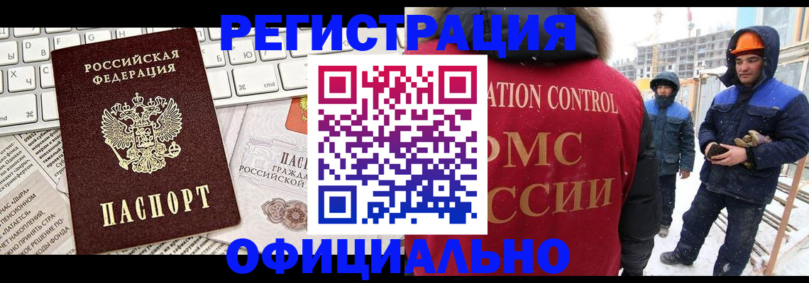 прописка регистрация в Пушкино
