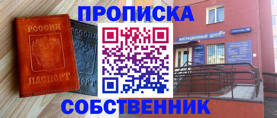 временная прописка в Пушкино