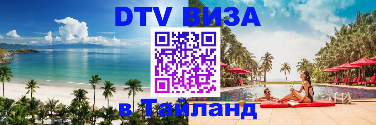 Сколько стоит DTV виза — актуальные цены, оформление даже без документов - 06.10.2025 